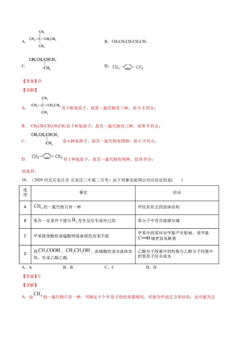 2.3芳香烃高二化学下学期同步备课系列（人教版2019选择性必修3）（解析版）_E015高中全科试卷_化学试题_选修3_5.新版人教版高中化学试卷选择性必修3_2.同步练习_2.同步练习（第二套）