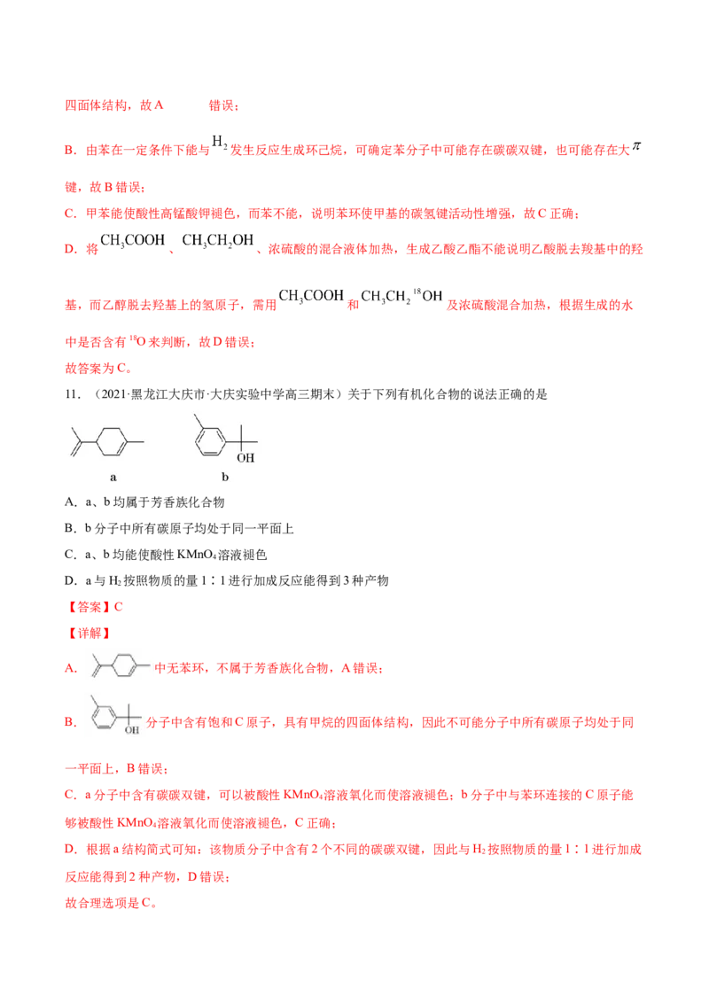 2.3芳香烃高二化学下学期同步备课系列（人教版2019选择性必修3）（解析版）_E015高中全科试卷_化学试题_选修3_5.新版人教版高中化学试卷选择性必修3_2.同步练习_2.同步练习（第二套）