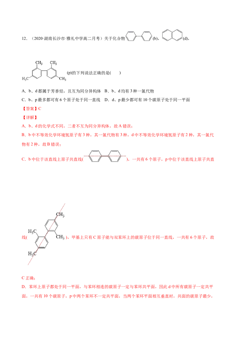 2.3芳香烃高二化学下学期同步备课系列（人教版2019选择性必修3）（解析版）_E015高中全科试卷_化学试题_选修3_5.新版人教版高中化学试卷选择性必修3_2.同步练习_2.同步练习（第二套）