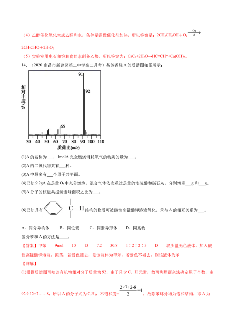 2.3芳香烃高二化学下学期同步备课系列（人教版2019选择性必修3）（解析版）_E015高中全科试卷_化学试题_选修3_5.新版人教版高中化学试卷选择性必修3_2.同步练习_2.同步练习（第二套）