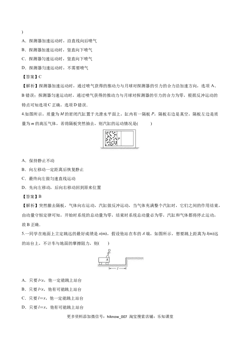 1.6反冲现象火箭-2022-2023学年高二物理课后练（人教版2019选择性必修第一册）（解析版）_E015高中全科试卷_物理试题_选修1_2.同步练习_同步练习2023