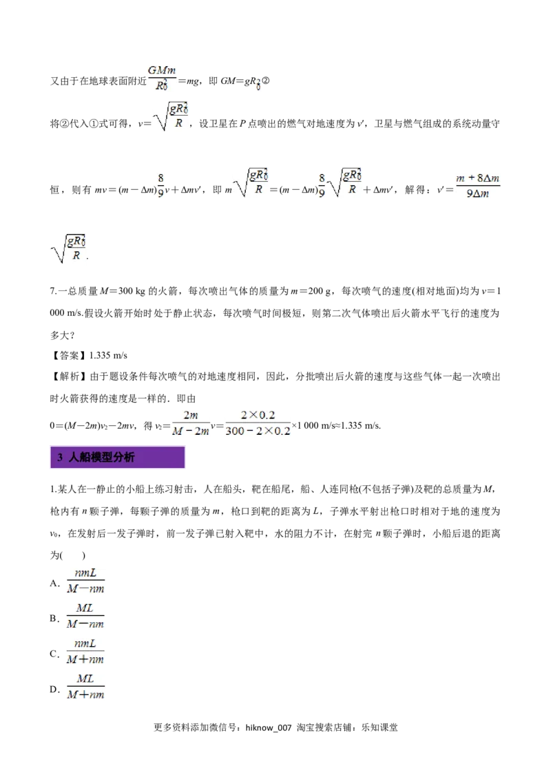 1.6反冲现象火箭-2022-2023学年高二物理课后练（人教版2019选择性必修第一册）（解析版）_E015高中全科试卷_物理试题_选修1_2.同步练习_同步练习2023