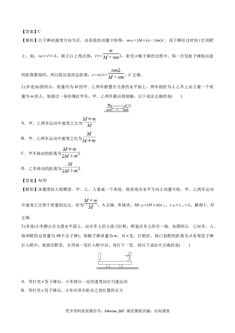 1.6反冲现象火箭-2022-2023学年高二物理课后练（人教版2019选择性必修第一册）（解析版）_E015高中全科试卷_物理试题_选修1_2.同步练习_同步练习2023