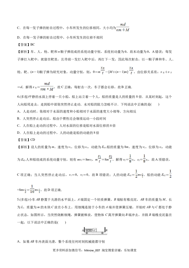 1.6反冲现象火箭-2022-2023学年高二物理课后练（人教版2019选择性必修第一册）（解析版）_E015高中全科试卷_物理试题_选修1_2.同步练习_同步练习2023