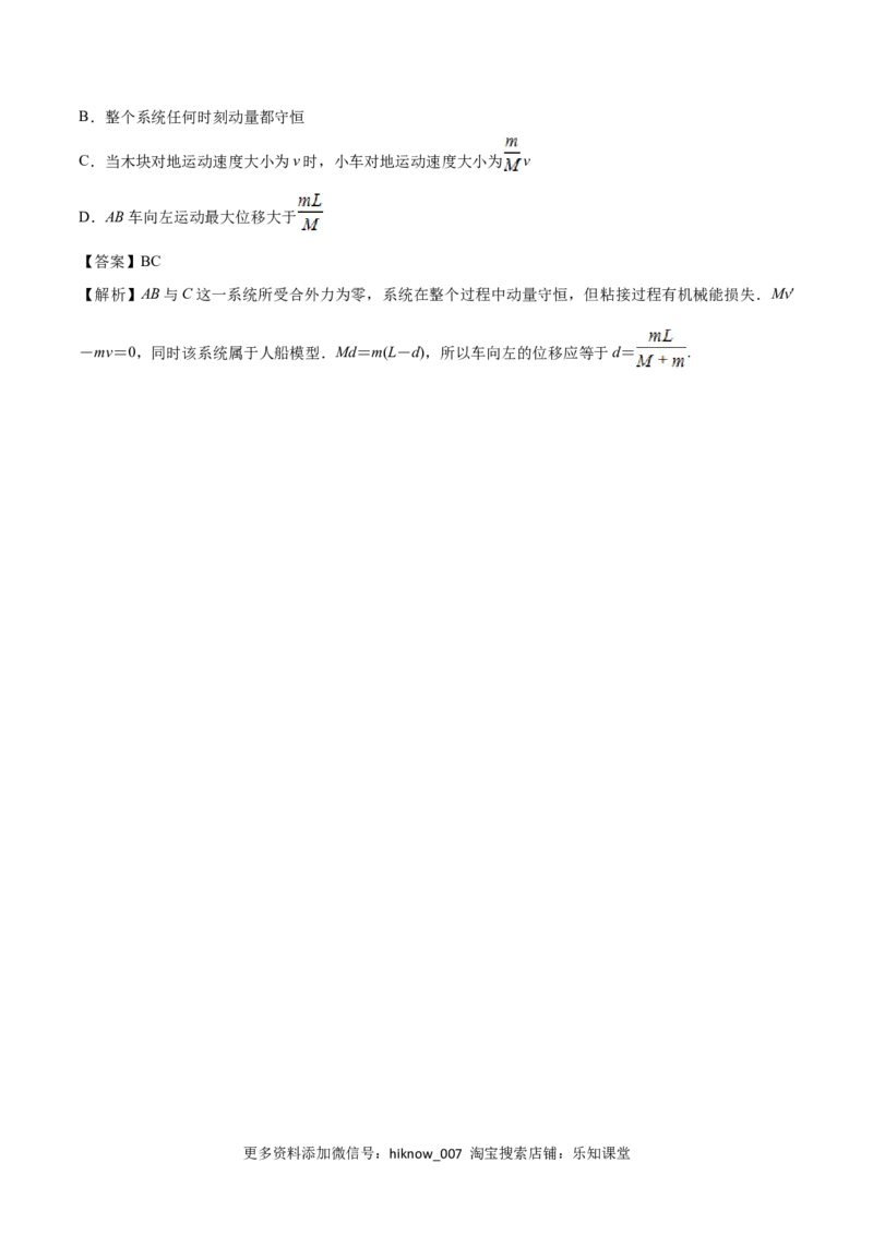 1.6反冲现象火箭-2022-2023学年高二物理课后练（人教版2019选择性必修第一册）（解析版）_E015高中全科试卷_物理试题_选修1_2.同步练习_同步练习2023