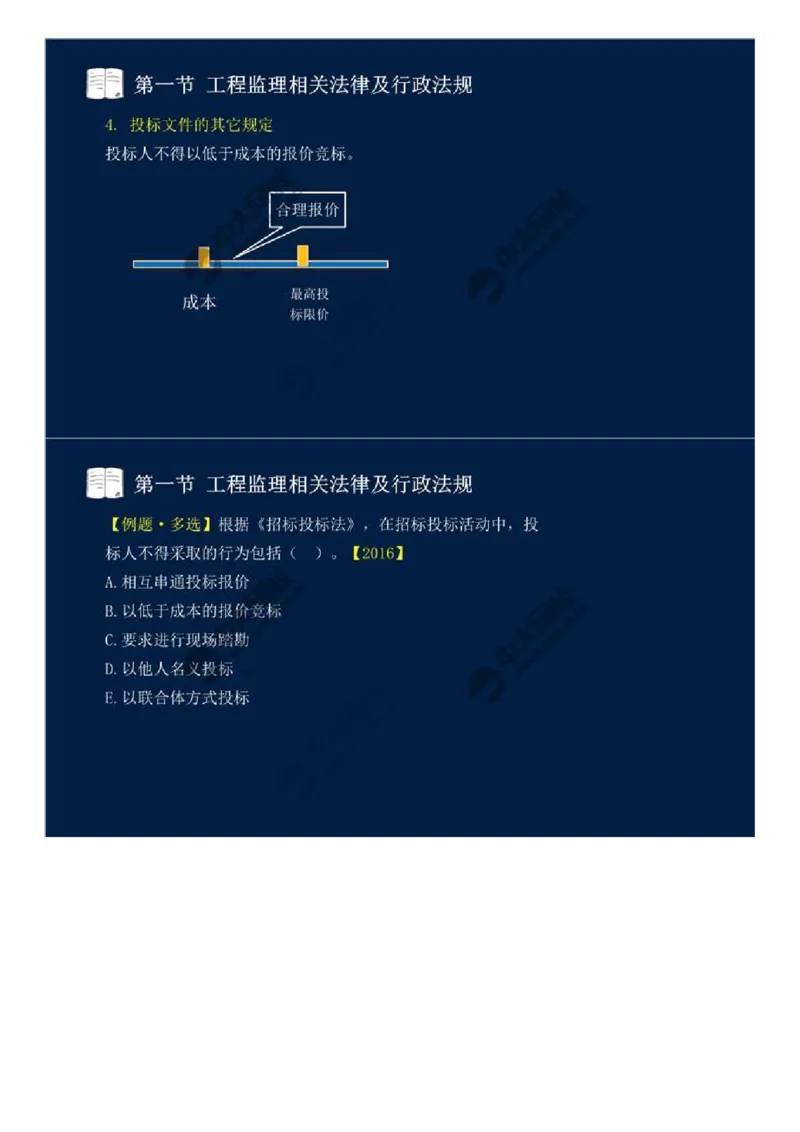 10.第三章-第一节-工程监理相关法律及行政法规（三）.mp4_监理工程师_2025监理工程师_2025年监理工程师SVIP_2025年监理概论法规SVIP_02-基础精讲✿高端面授✿深度强化_讲义