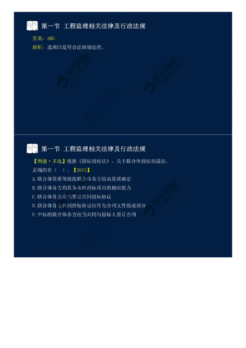 10.第三章-第一节-工程监理相关法律及行政法规（三）.mp4_监理工程师_2025监理工程师_2025年监理工程师SVIP_2025年监理概论法规SVIP_02-基础精讲✿高端面授✿深度强化_讲义