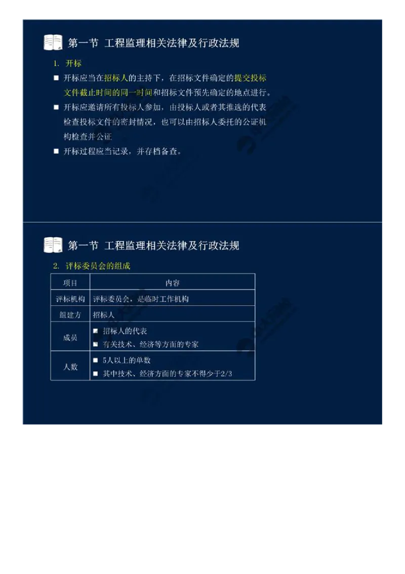 10.第三章-第一节-工程监理相关法律及行政法规（三）.mp4_监理工程师_2025监理工程师_2025年监理工程师SVIP_2025年监理概论法规SVIP_02-基础精讲✿高端面授✿深度强化_讲义
