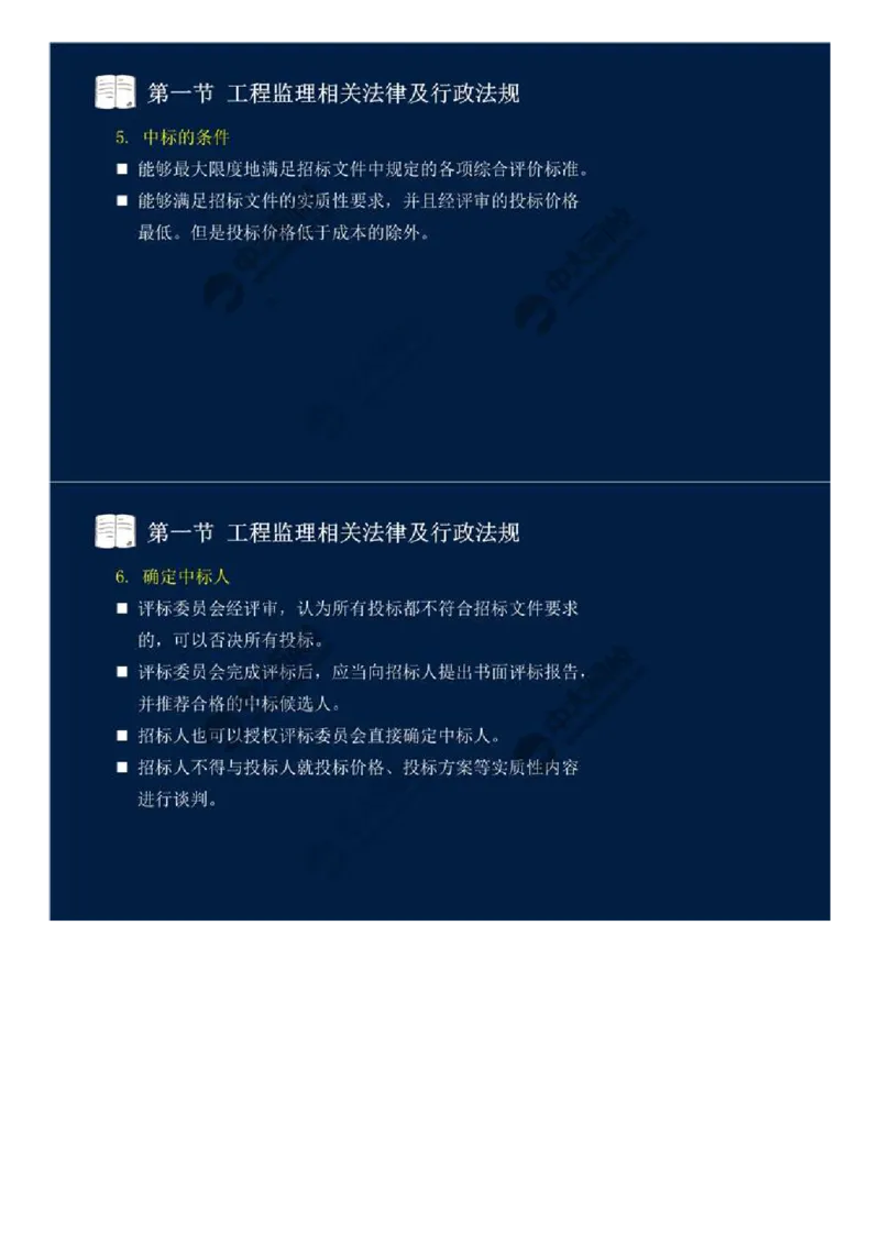 10.第三章-第一节-工程监理相关法律及行政法规（三）.mp4_监理工程师_2025监理工程师_2025年监理工程师SVIP_2025年监理概论法规SVIP_02-基础精讲✿高端面授✿深度强化_讲义