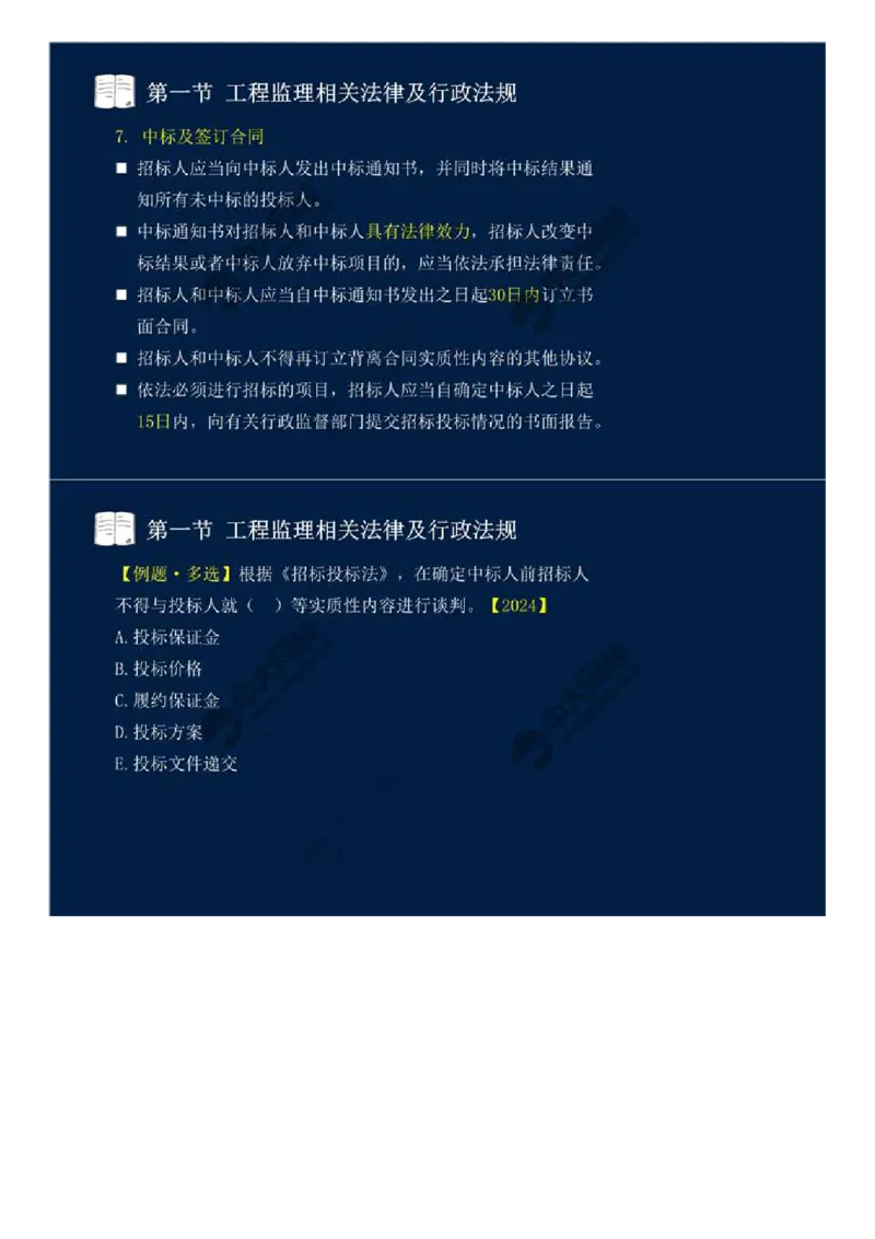 10.第三章-第一节-工程监理相关法律及行政法规（三）.mp4_监理工程师_2025监理工程师_2025年监理工程师SVIP_2025年监理概论法规SVIP_02-基础精讲✿高端面授✿深度强化_讲义