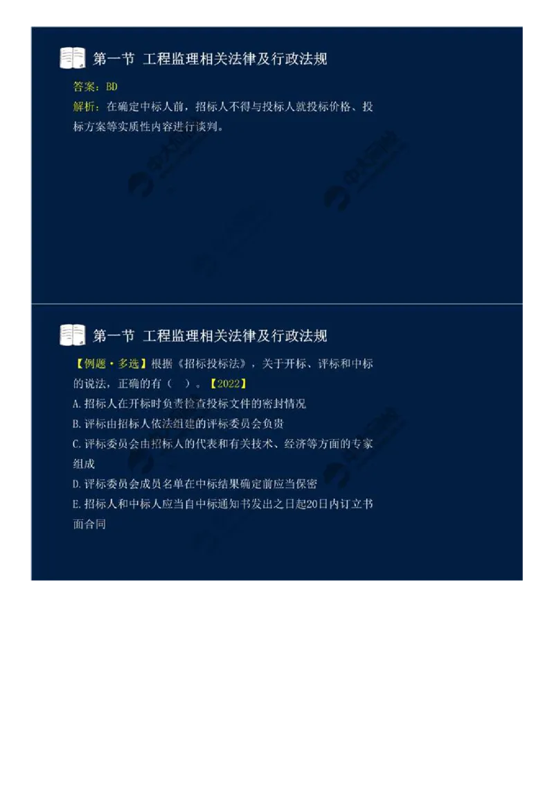 10.第三章-第一节-工程监理相关法律及行政法规（三）.mp4_监理工程师_2025监理工程师_2025年监理工程师SVIP_2025年监理概论法规SVIP_02-基础精讲✿高端面授✿深度强化_讲义