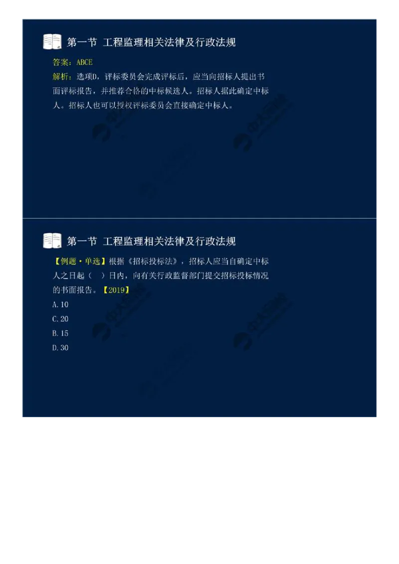 10.第三章-第一节-工程监理相关法律及行政法规（三）.mp4_监理工程师_2025监理工程师_2025年监理工程师SVIP_2025年监理概论法规SVIP_02-基础精讲✿高端面授✿深度强化_讲义