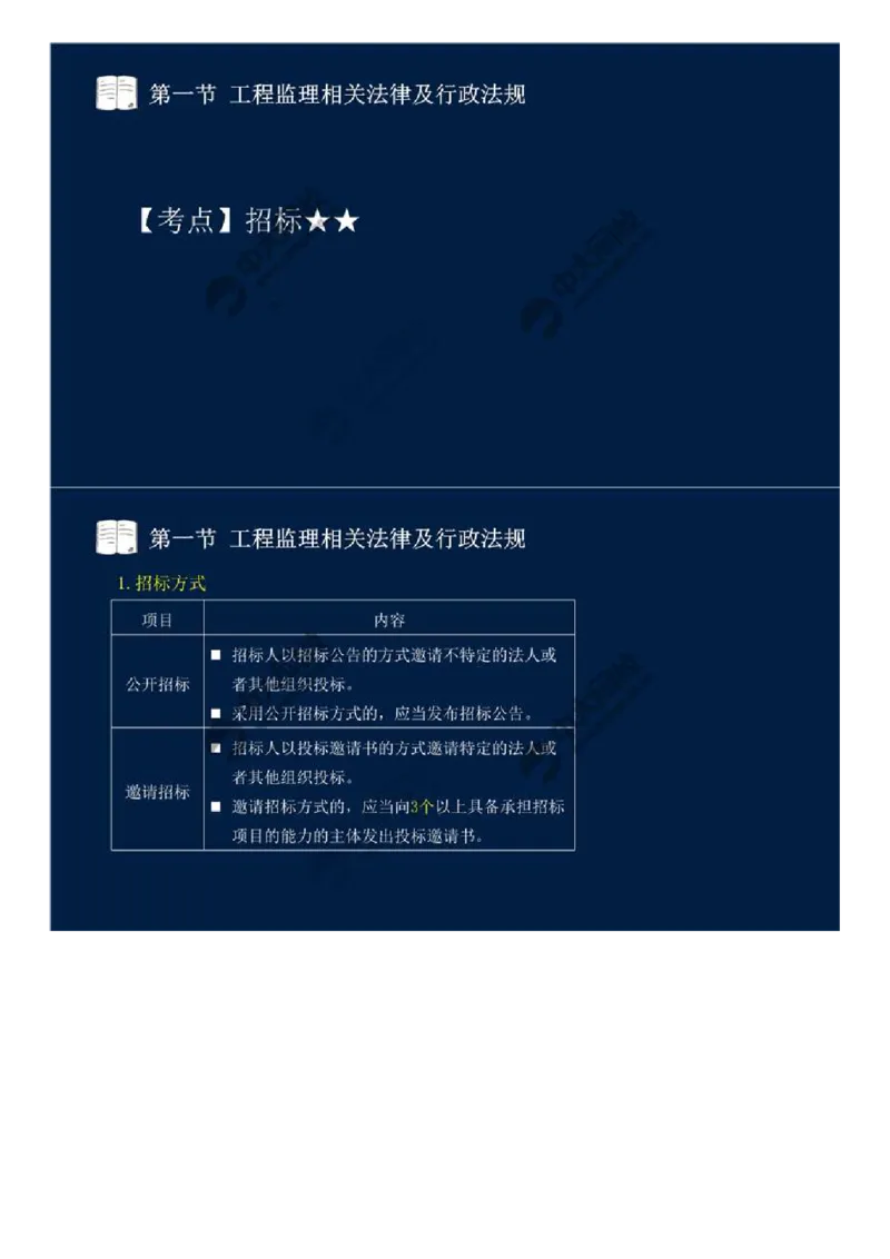 10.第三章-第一节-工程监理相关法律及行政法规（三）.mp4_监理工程师_2025监理工程师_2025年监理工程师SVIP_2025年监理概论法规SVIP_02-基础精讲✿高端面授✿深度强化_讲义