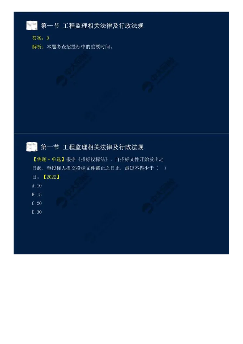 10.第三章-第一节-工程监理相关法律及行政法规（三）.mp4_监理工程师_2025监理工程师_2025年监理工程师SVIP_2025年监理概论法规SVIP_02-基础精讲✿高端面授✿深度强化_讲义
