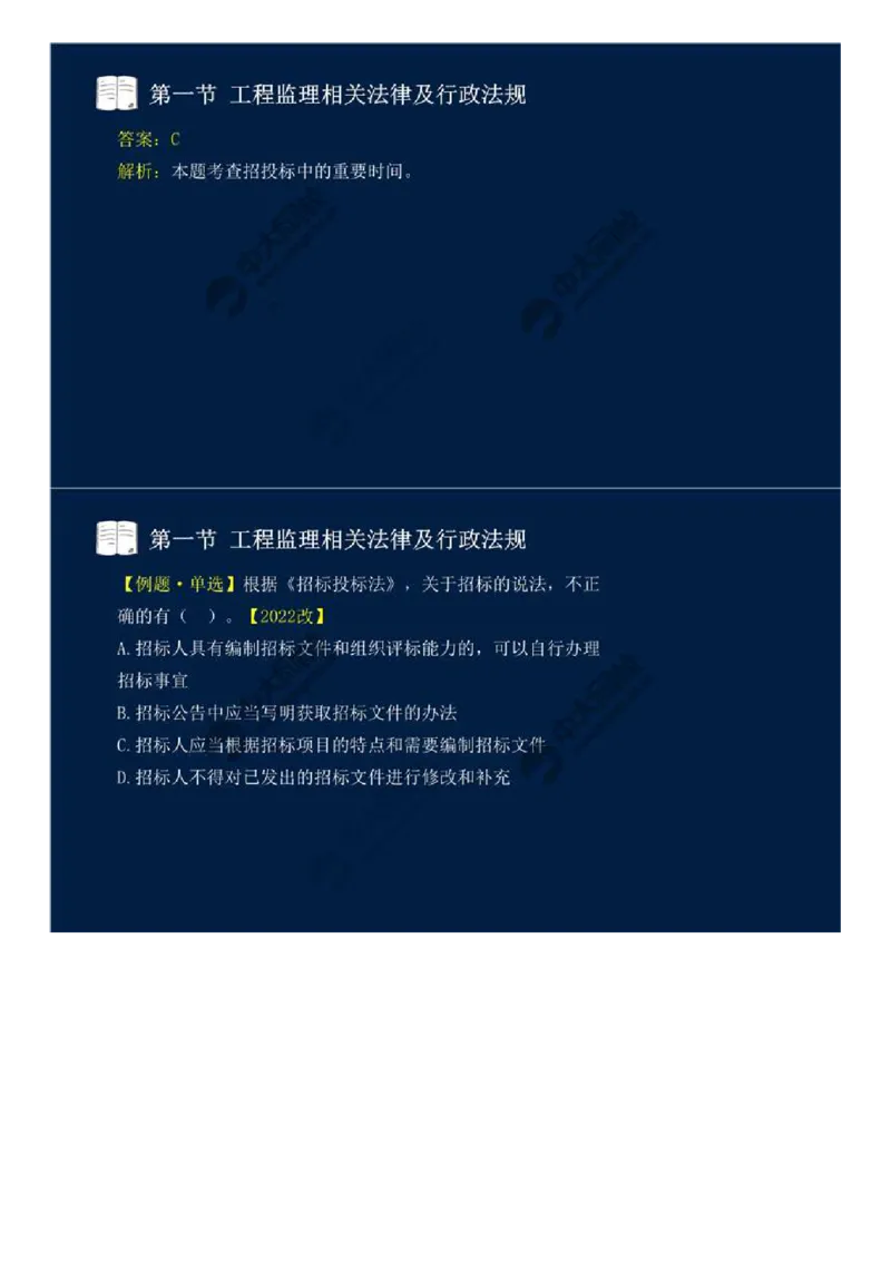 10.第三章-第一节-工程监理相关法律及行政法规（三）.mp4_监理工程师_2025监理工程师_2025年监理工程师SVIP_2025年监理概论法规SVIP_02-基础精讲✿高端面授✿深度强化_讲义