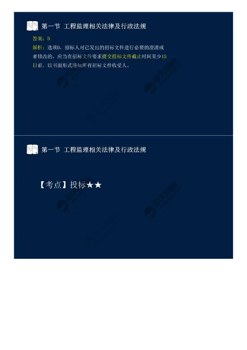 10.第三章-第一节-工程监理相关法律及行政法规（三）.mp4_监理工程师_2025监理工程师_2025年监理工程师SVIP_2025年监理概论法规SVIP_02-基础精讲✿高端面授✿深度强化_讲义