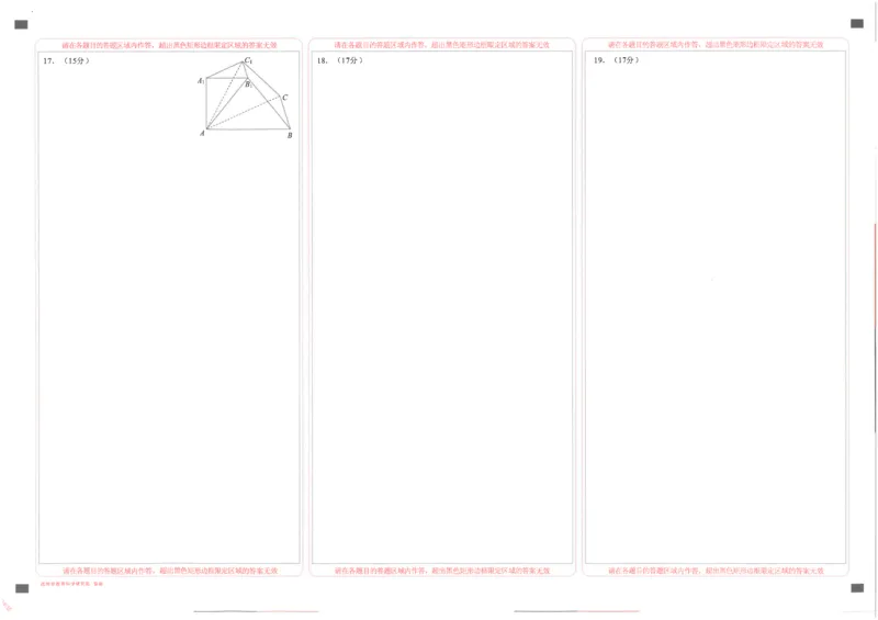 2024高三昆明市三统数学答题卡_2024年5月_01按日期_10号_2024届云南省昆明市&ldquo;三诊一模&rdquo;高三三模_2024届云南省昆明市高三三模数学