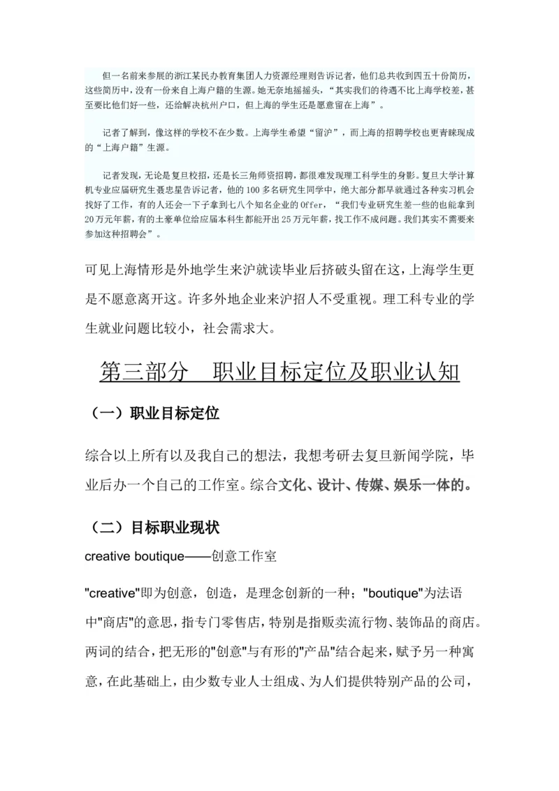 职业规划范本(52)_E6-职业规划_01精选word模板（推荐使用，修改后可用）