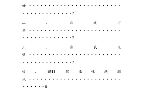 职业规划范本(52)_E6-职业规划_01精选word模板（推荐使用，修改后可用）