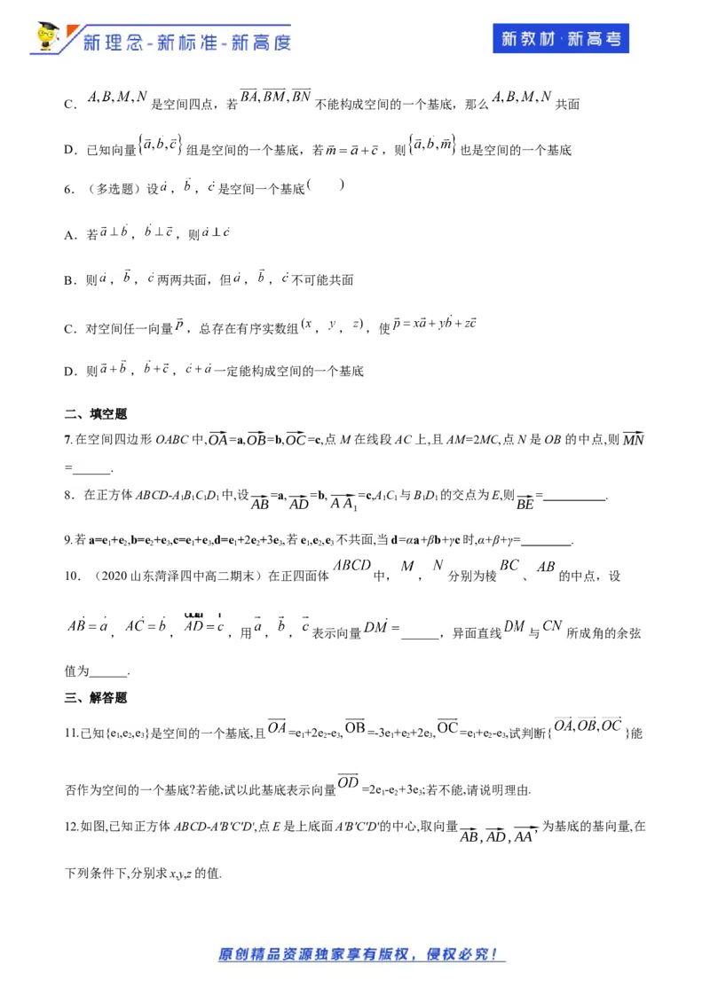 1.2空间向量基本定理-基础练（原卷版）_E015高中全科试卷_数学试题_选修1_02.同步练习_1.同步练习_新教材精创1.2空间向量基本定理（基础练）-人教A版高中数学选择性必修第一册