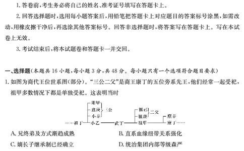 2024届湖南省长沙市雅礼中学高三下学期月考（八）历史试卷_2024年4月_01按日期_24号_2024届湖南长沙雅礼中学高三下学期月考（八）