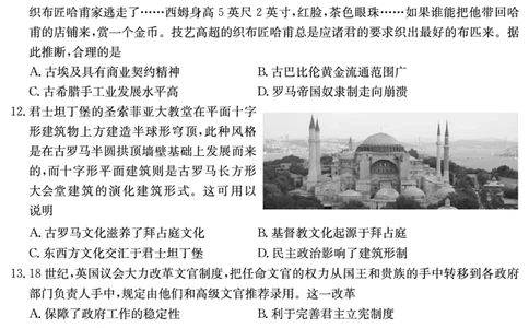 2024届湖南省长沙市雅礼中学高三下学期月考（八）历史试卷_2024年4月_01按日期_24号_2024届湖南长沙雅礼中学高三下学期月考（八）