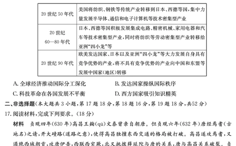 2024届湖南省长沙市雅礼中学高三下学期月考（八）历史试卷_2024年4月_01按日期_24号_2024届湖南长沙雅礼中学高三下学期月考（八）