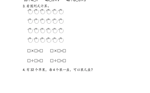 二（上）54制青岛版数学六单元课时6.3用6-9的乘法口诀求商_二年级上下册资料_小学二年级学习资料-25年更新版_2-03、小学二年级数学上册_2-3-2、练习题、作业、试题、试卷_青岛54版_课时练