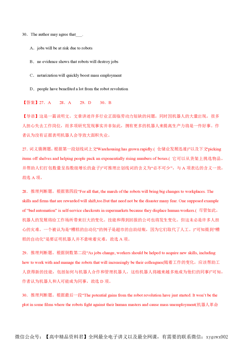 黄金卷03-赢在高考&middot;黄金8卷备战2024年高考英语模拟卷（北京专用）（解析版）_2024高考押题卷_92024赢在高考全系列_（通用版）2024《赢在高考&middot;黄金预测卷》（九科全）各八套