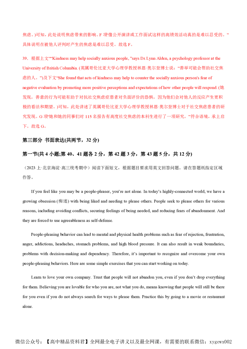 黄金卷03-赢在高考&middot;黄金8卷备战2024年高考英语模拟卷（北京专用）（解析版）_2024高考押题卷_92024赢在高考全系列_（通用版）2024《赢在高考&middot;黄金预测卷》（九科全）各八套