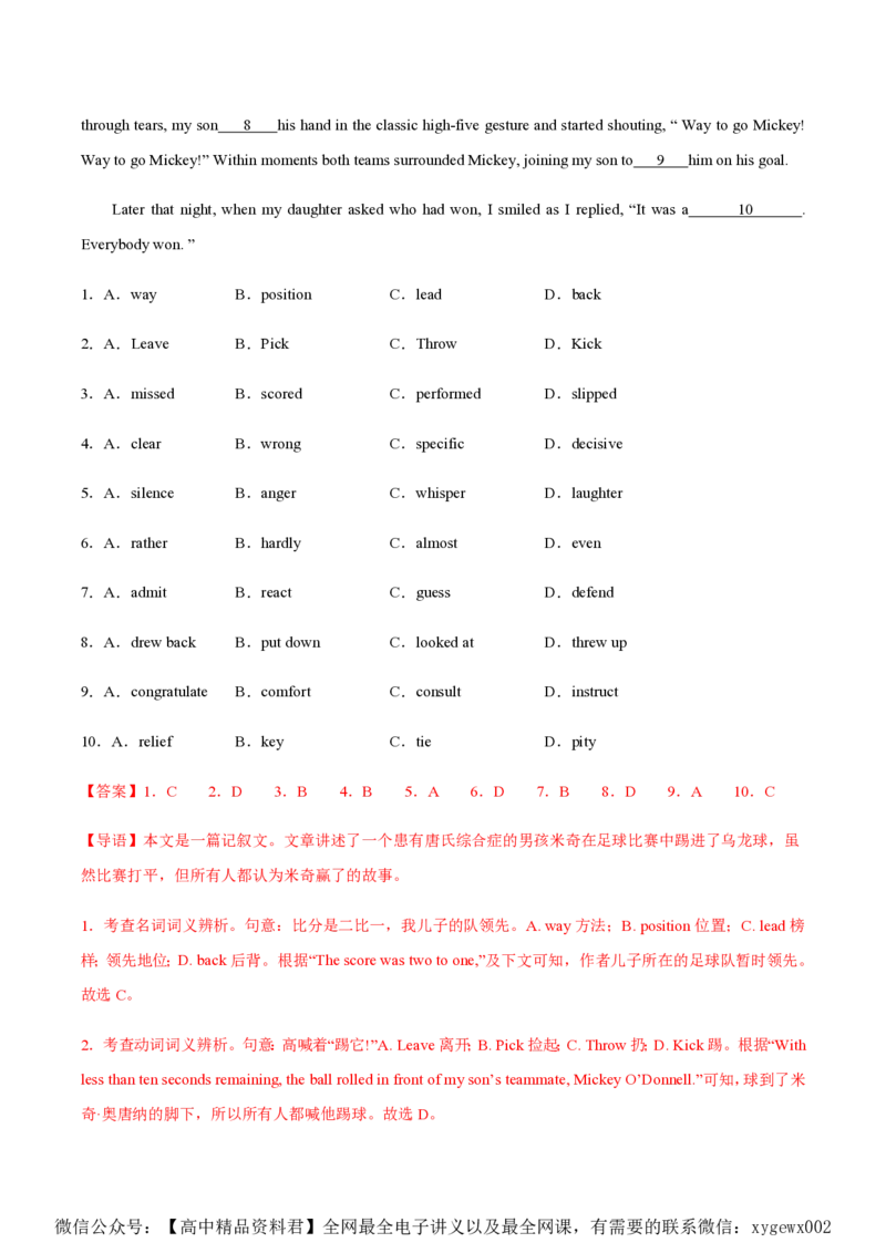 黄金卷03-赢在高考&middot;黄金8卷备战2024年高考英语模拟卷（北京专用）（解析版）_2024高考押题卷_92024赢在高考全系列_（通用版）2024《赢在高考&middot;黄金预测卷》（九科全）各八套
