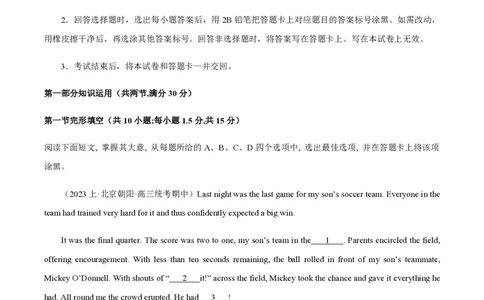 黄金卷03-赢在高考&middot;黄金8卷备战2024年高考英语模拟卷（北京专用）（解析版）_2024高考押题卷_92024赢在高考全系列_（通用版）2024《赢在高考&middot;黄金预测卷》（九科全）各八套