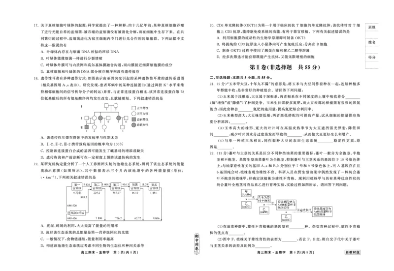 23-24生物上学期高三期末新教材版正文_2024年2月_01每日更新_05号_2024届衡中同卷高三上学期期末考试（新高考新教材版）_2024届衡中同卷高三上学期期末考试（新高考新教材版）生物