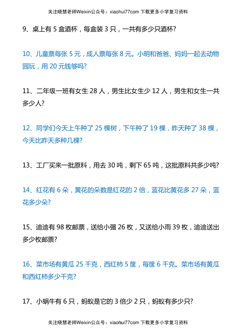 100道二年级数学上册应用练习题_小学1-6年级全部试卷_数学_二年级_3-7-3、小学二年级数学上册_3-7-3-2、练习题、作业、试题、试卷_通用