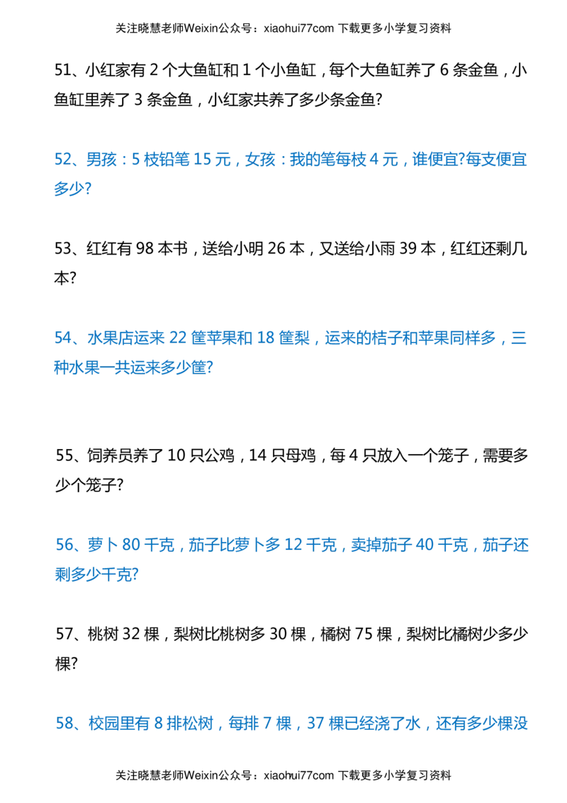 100道二年级数学上册应用练习题_小学1-6年级全部试卷_数学_二年级_3-7-3、小学二年级数学上册_3-7-3-2、练习题、作业、试题、试卷_通用