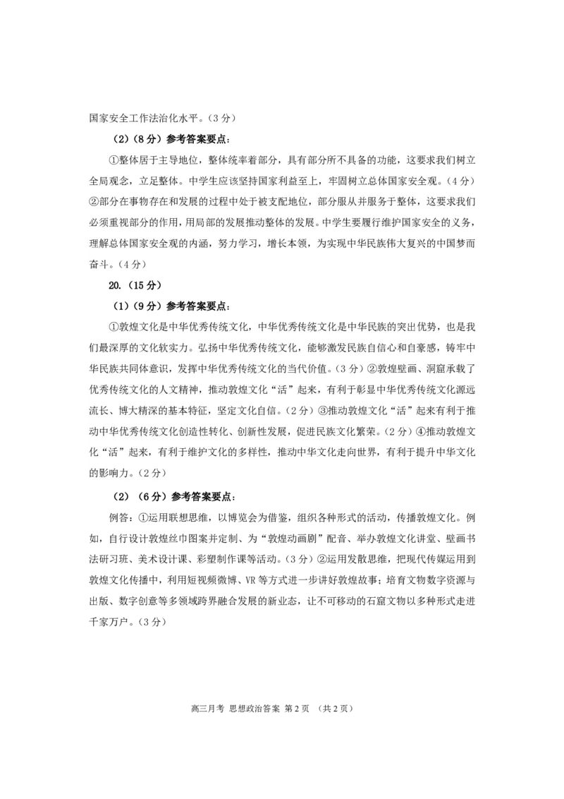 24二诊政治答案_2024年4月_01按日期_21号_2024届甘肃省高三下学期4月月考试卷（二模）_2024届甘肃省高三下学期4月月考试卷（二模）政治