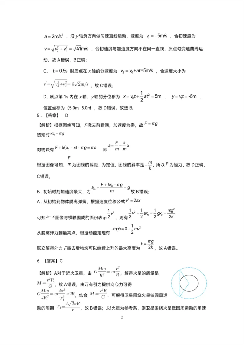 物理答案_8月_240807湖南省长沙市雅礼中学2025届高三上学期入学考试_湖南省长沙市雅礼中学2024-2025学年高三上学期入学考试物理试题