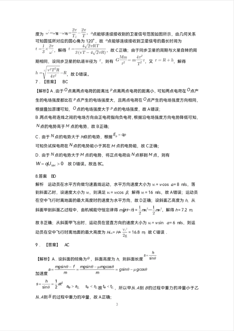 物理答案_8月_240807湖南省长沙市雅礼中学2025届高三上学期入学考试_湖南省长沙市雅礼中学2024-2025学年高三上学期入学考试物理试题