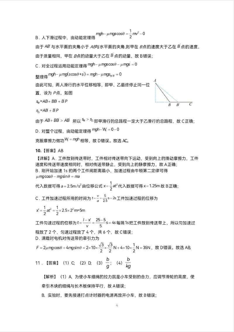 物理答案_8月_240807湖南省长沙市雅礼中学2025届高三上学期入学考试_湖南省长沙市雅礼中学2024-2025学年高三上学期入学考试物理试题