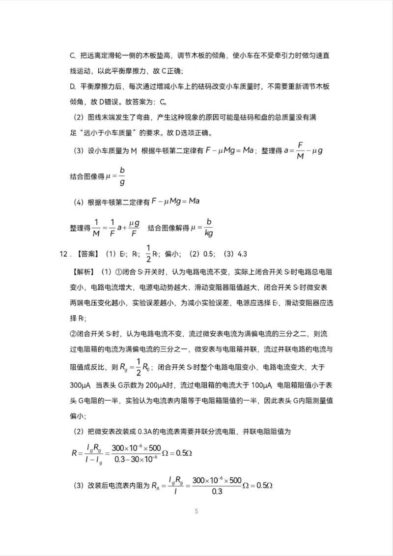 物理答案_8月_240807湖南省长沙市雅礼中学2025届高三上学期入学考试_湖南省长沙市雅礼中学2024-2025学年高三上学期入学考试物理试题