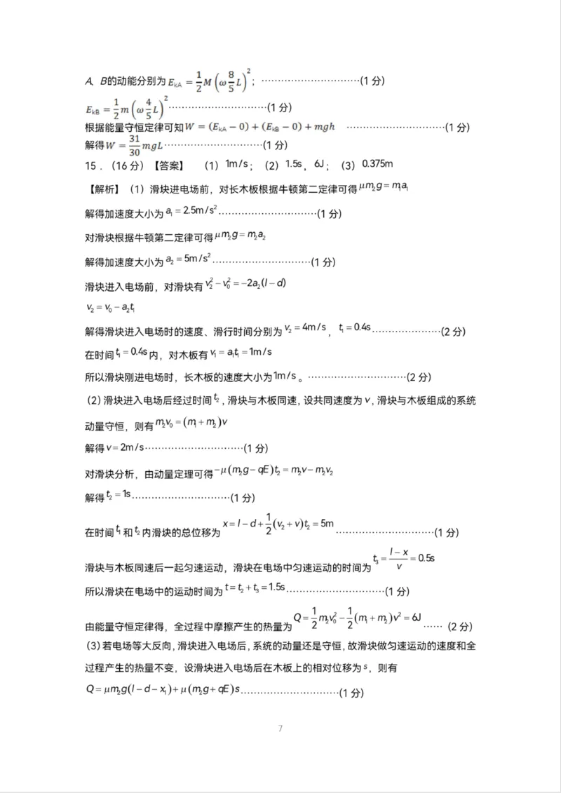 物理答案_8月_240807湖南省长沙市雅礼中学2025届高三上学期入学考试_湖南省长沙市雅礼中学2024-2025学年高三上学期入学考试物理试题