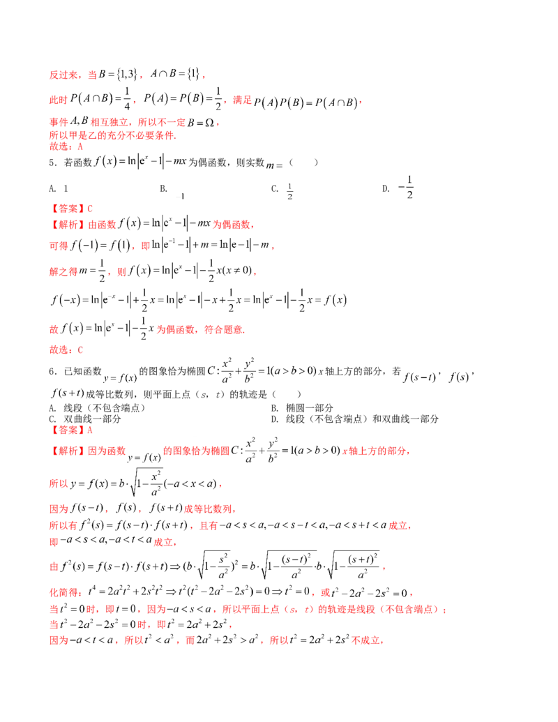 2024届高考新结构数学-选择填空强化训练2（解析版）(1)_2024年4月_01按日期_6号_2024届新结构高考数学合集_新结构数学选择填空专项突破_Word版