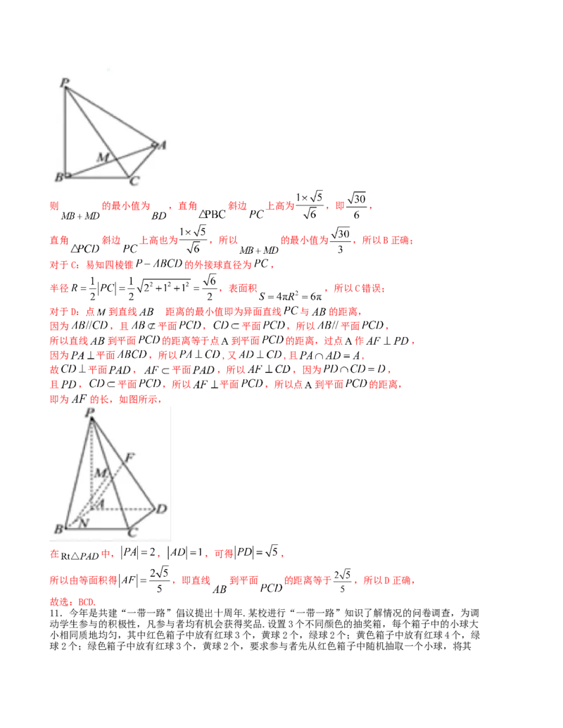 2024届高考新结构数学-选择填空强化训练2（解析版）(1)_2024年4月_01按日期_6号_2024届新结构高考数学合集_新结构数学选择填空专项突破_Word版