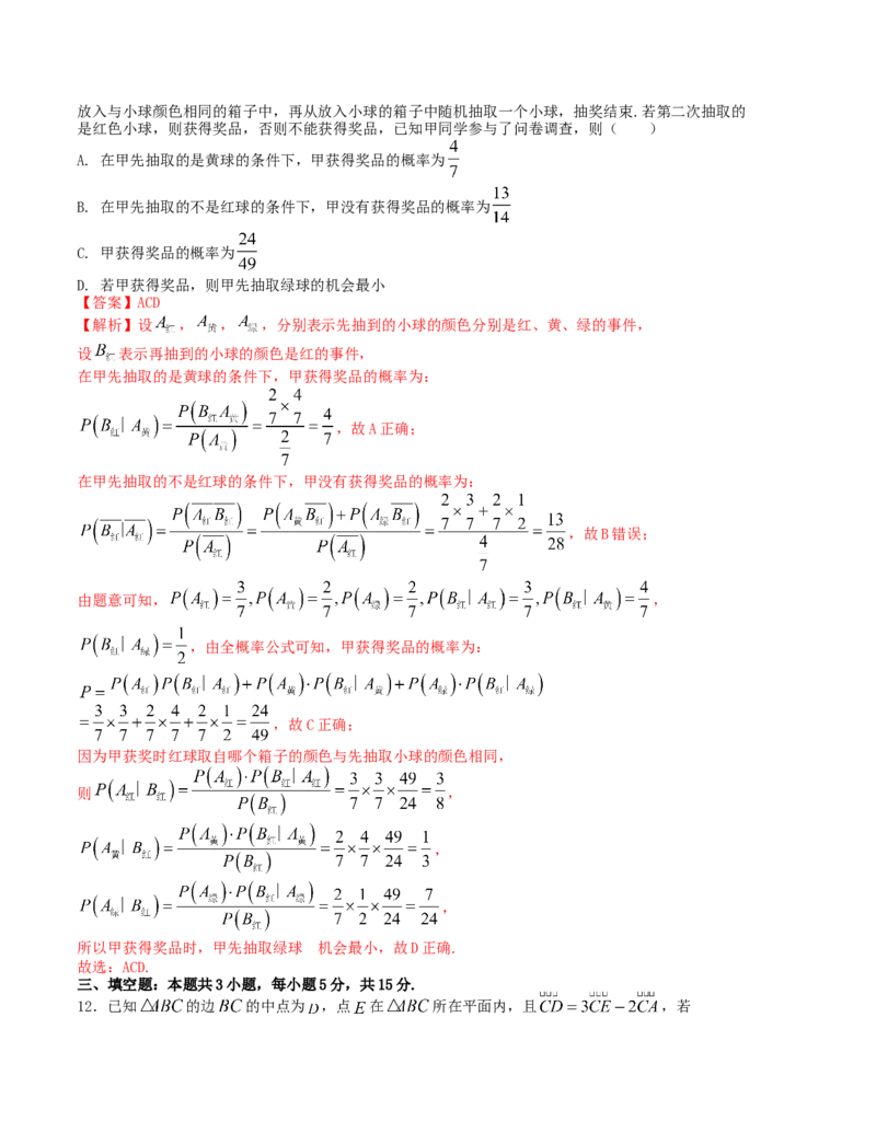 2024届高考新结构数学-选择填空强化训练2（解析版）(1)_2024年4月_01按日期_6号_2024届新结构高考数学合集_新结构数学选择填空专项突破_Word版