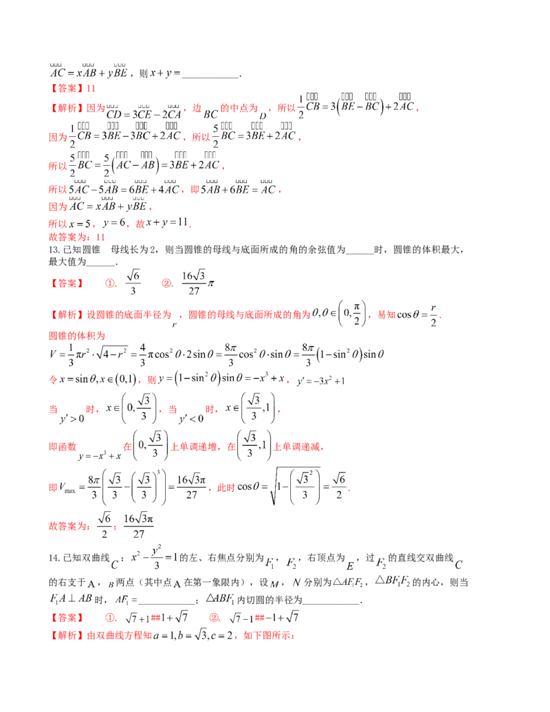 2024届高考新结构数学-选择填空强化训练2（解析版）(1)_2024年4月_01按日期_6号_2024届新结构高考数学合集_新结构数学选择填空专项突破_Word版