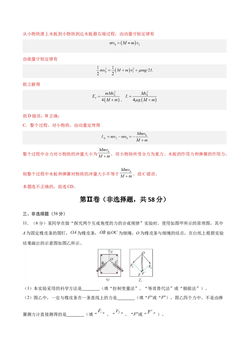 黄金卷02（解析版）-赢在高考&middot;黄金8卷备战2024年高考物理模拟卷（安徽专用）_2024高考押题卷_92024赢在高考全系列_（通用版）2024《赢在高考&middot;黄金预测卷》（九科全）各八套