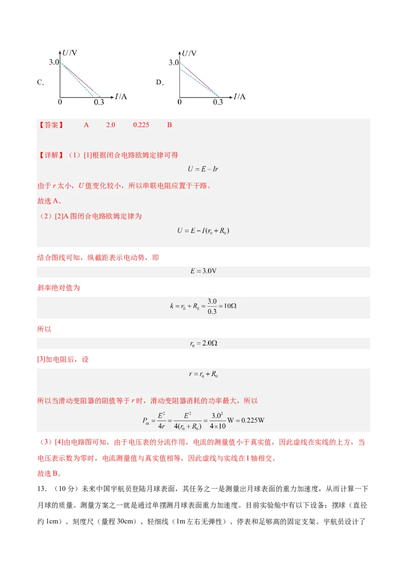黄金卷02（解析版）-赢在高考&middot;黄金8卷备战2024年高考物理模拟卷（安徽专用）_2024高考押题卷_92024赢在高考全系列_（通用版）2024《赢在高考&middot;黄金预测卷》（九科全）各八套