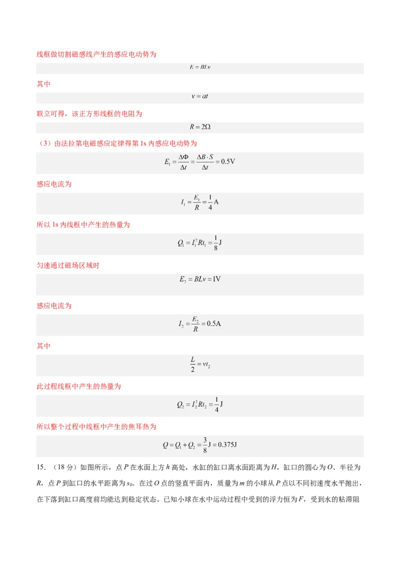 黄金卷02（解析版）-赢在高考&middot;黄金8卷备战2024年高考物理模拟卷（安徽专用）_2024高考押题卷_92024赢在高考全系列_（通用版）2024《赢在高考&middot;黄金预测卷》（九科全）各八套