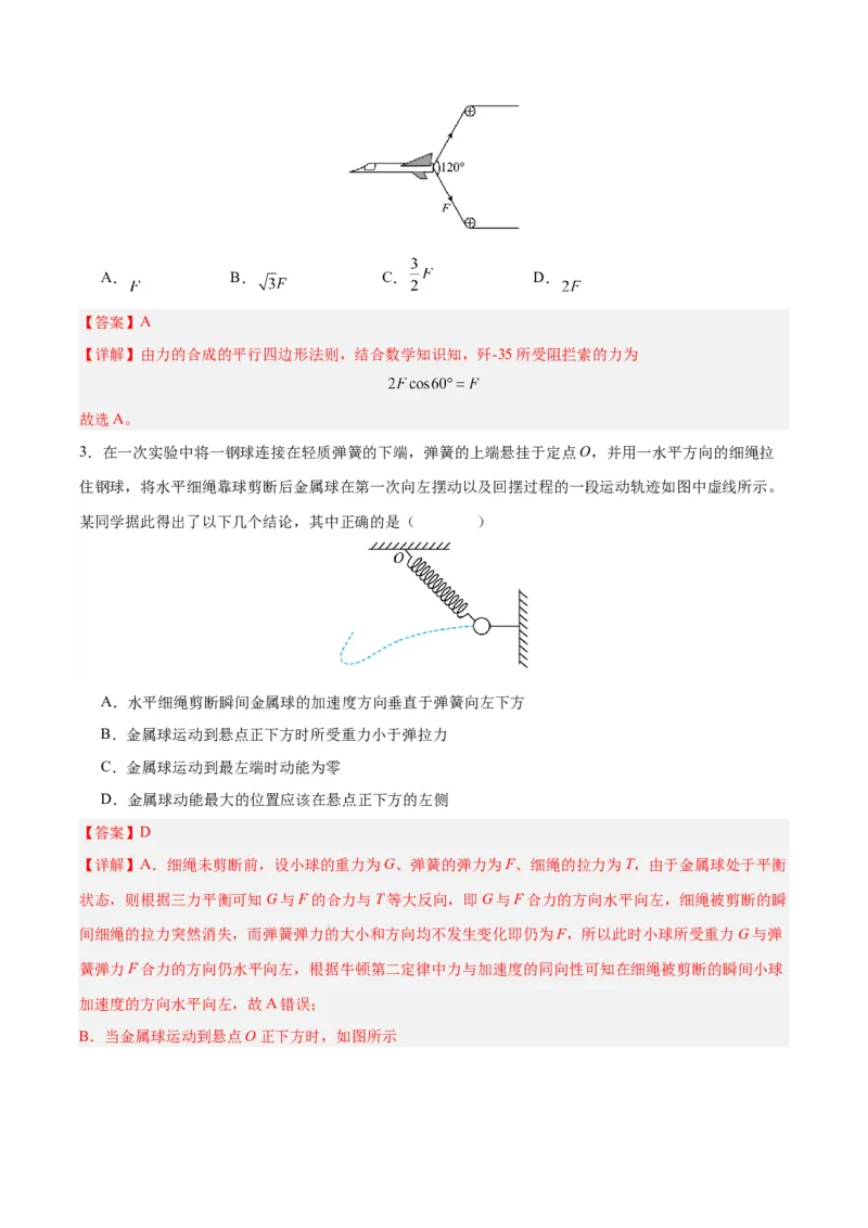 黄金卷02（解析版）-赢在高考&middot;黄金8卷备战2024年高考物理模拟卷（安徽专用）_2024高考押题卷_92024赢在高考全系列_（通用版）2024《赢在高考&middot;黄金预测卷》（九科全）各八套