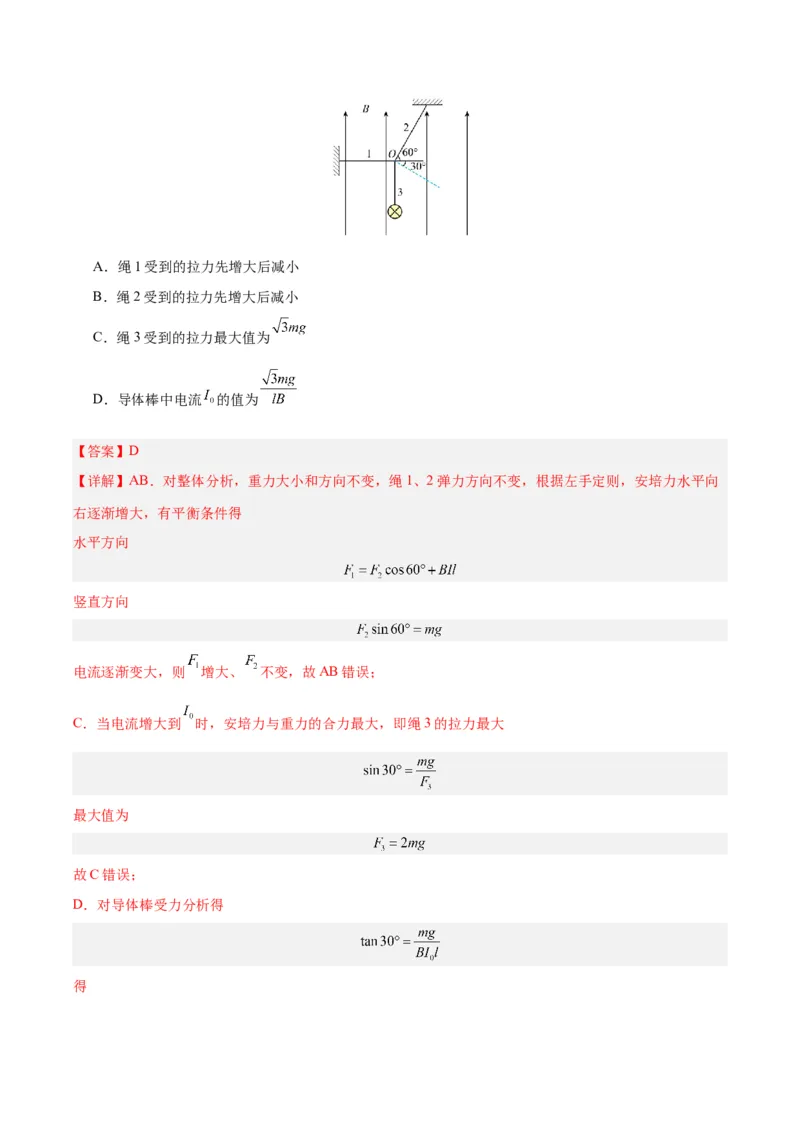 黄金卷02（解析版）-赢在高考&middot;黄金8卷备战2024年高考物理模拟卷（安徽专用）_2024高考押题卷_92024赢在高考全系列_（通用版）2024《赢在高考&middot;黄金预测卷》（九科全）各八套